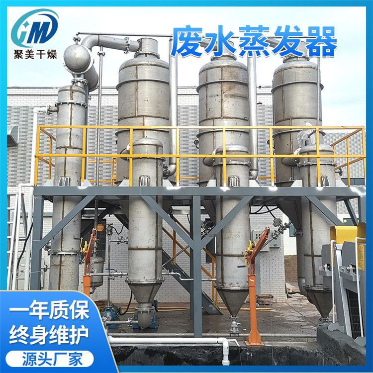 定制高盐废水电镀废水印染废水垃圾渗滤液零排放废水MVR蒸发器