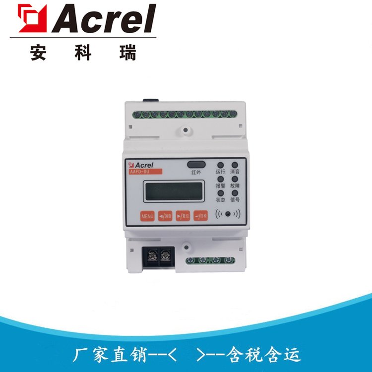 安科瑞 多回路故障电弧保护器 AAFD-DU 可接32个传感器