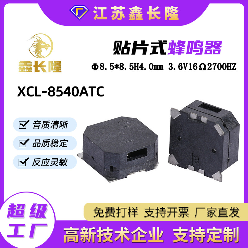 XCL-8540ATC电磁式贴片蜂鸣器侧发音无源3.6V 16欧厂家直销