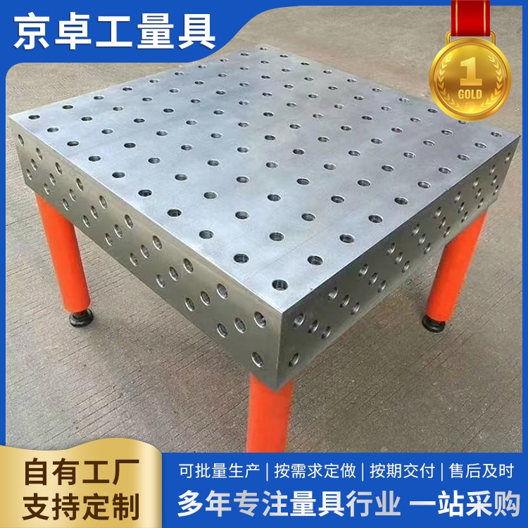 三维柔性焊接平台 质量放心 支持异型加工