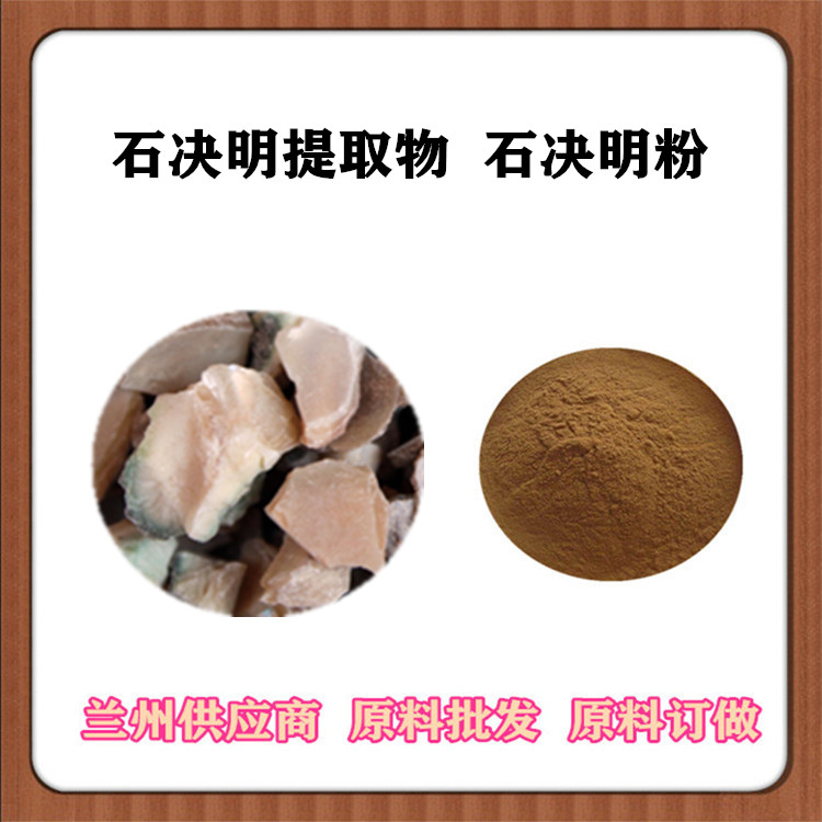 石决明提取物10:1 九孔石决明浓缩粉 鲍鱼壳海决明比例萃取现货 订做浓缩汁