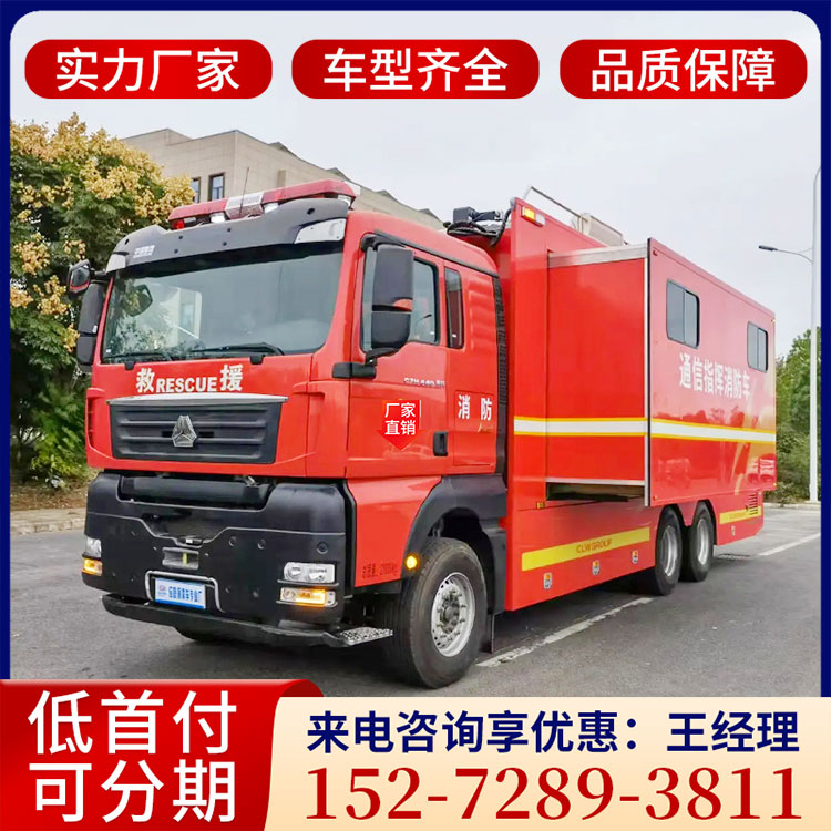 重汽汕德卡方舱通讯指挥车 双侧可拓展30人会议消防通讯车