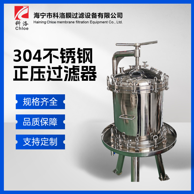 科洛 小流量实验室小型正压过滤器 科研药液分离设备微孔滤膜平板膜