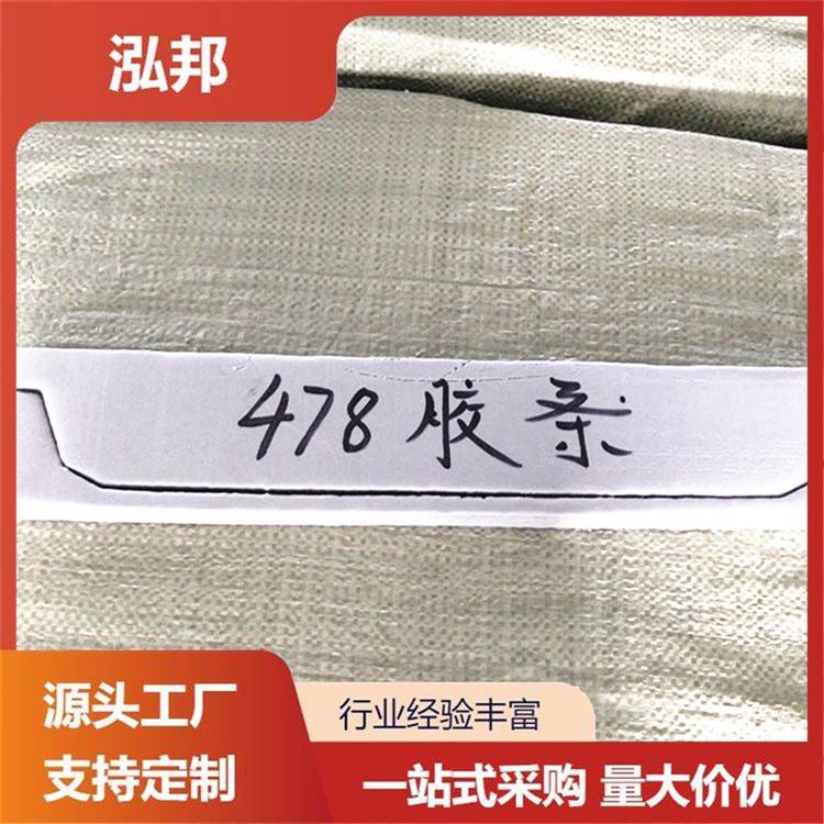 478胶条防水密封 密封胶条 全国发货 加厚聚丙材质