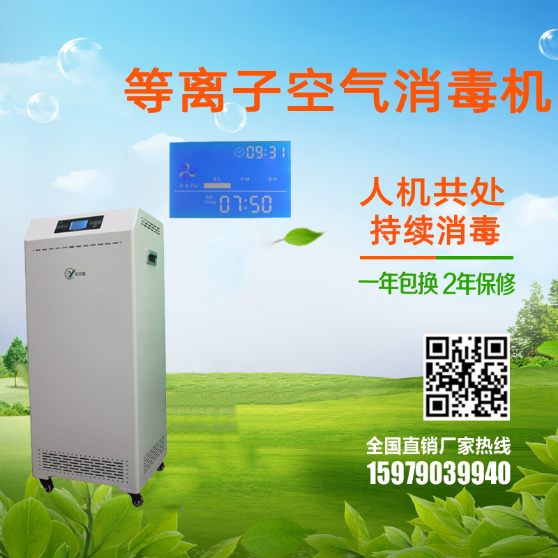 移动式空气消毒机 安尔森医用空气消毒机 等离子空气消毒机