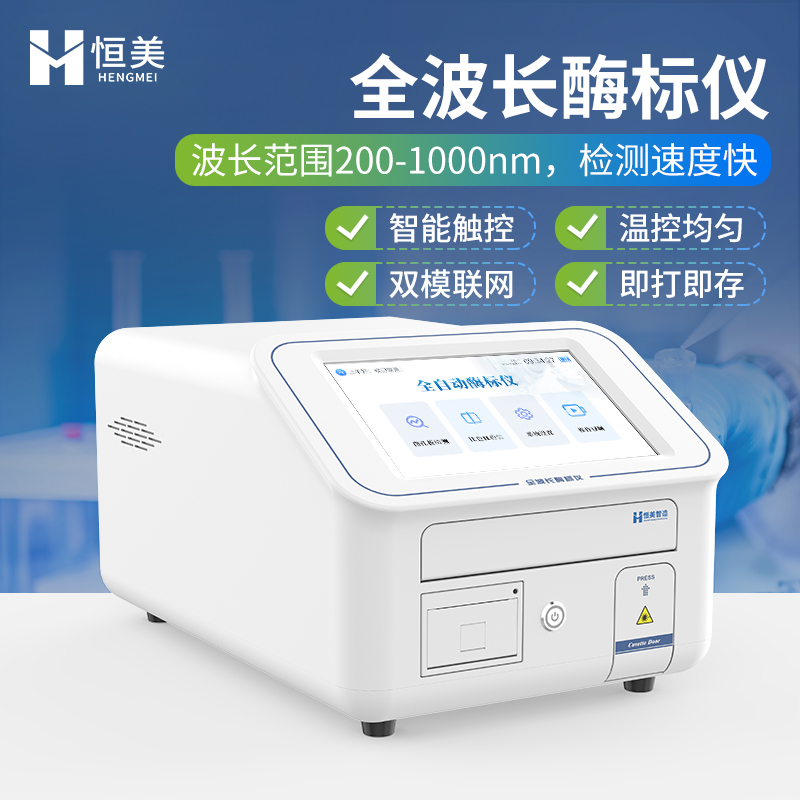 酶标仪定制-种类丰富