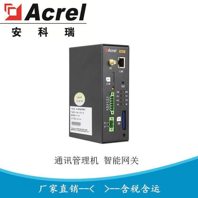 边缘计算网关 ANet-1E2S1 数据采集器 电表采集装置 安科瑞