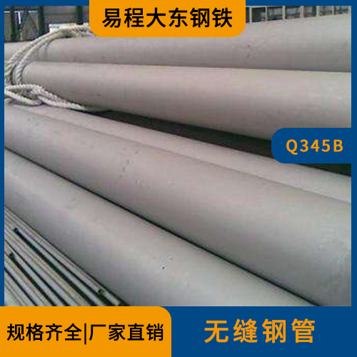 Q345B无缝钢管