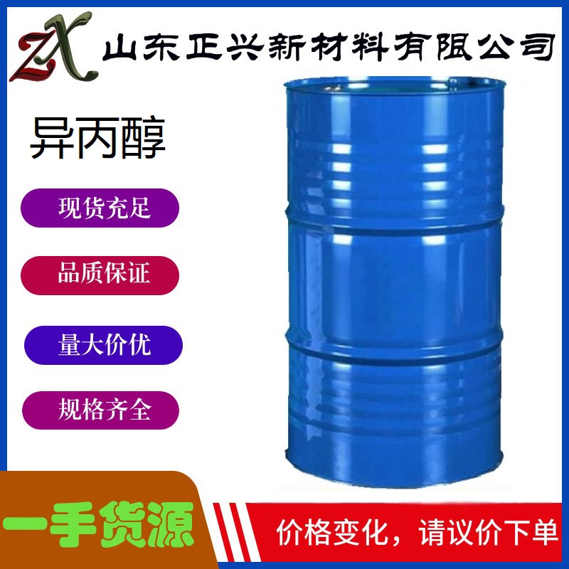 异丙醇   67-63-0   油墨印刷涂料助剂