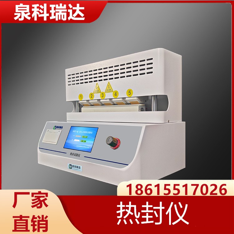 热封仪 定制价格 现货充足