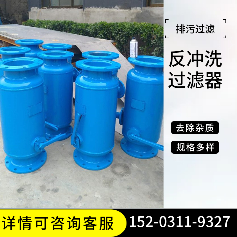 供暖系统反冲洗过滤器    卧式过滤设备南阳   快速除污器