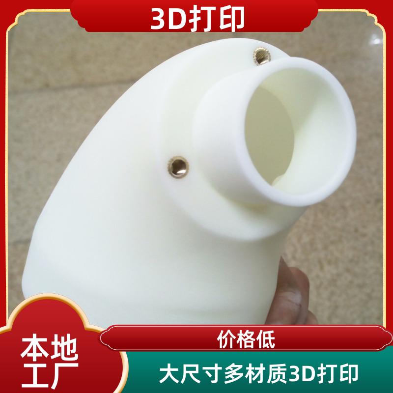 宁波3d打印工厂模型复杂异形件代打高精度工业级当天发货