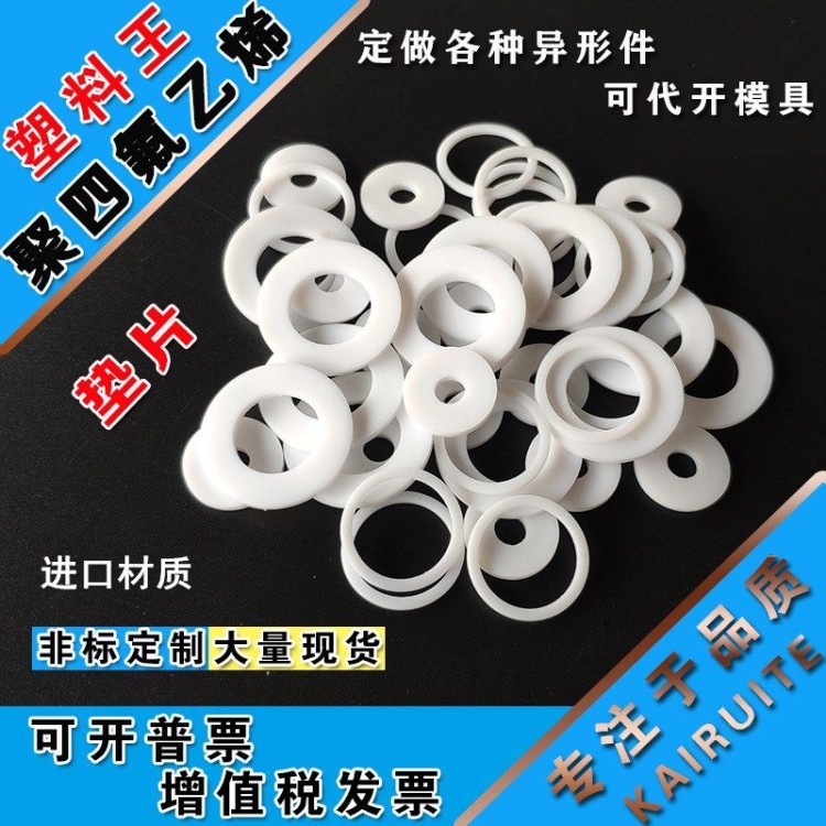 聚乙烯四氟垫片耐酸碱四氟垫片