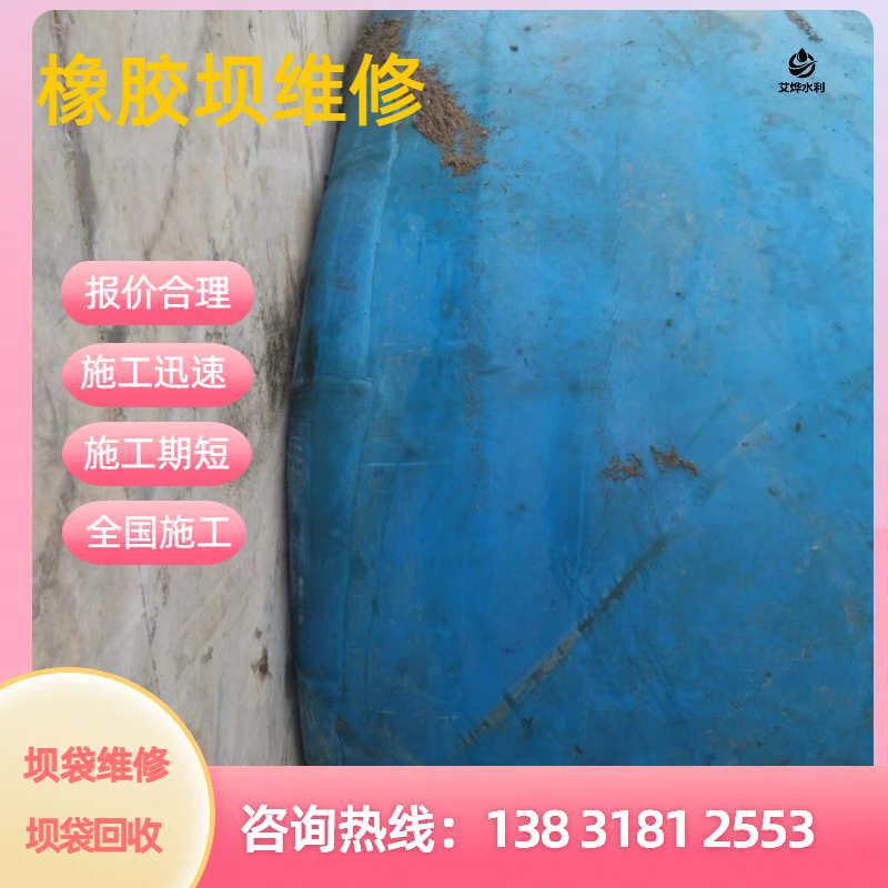 更换橡胶坝 橡胶坝袋修补 河道橡皮坝维修 修复加固 施工队