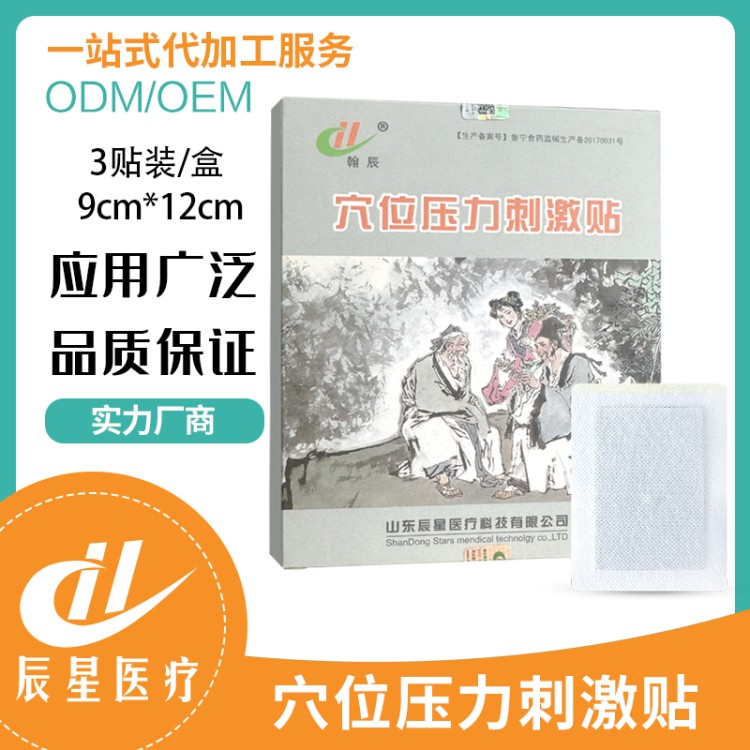 三伏专用穴位压力刺激贴 低致敏 官方平台已挂网