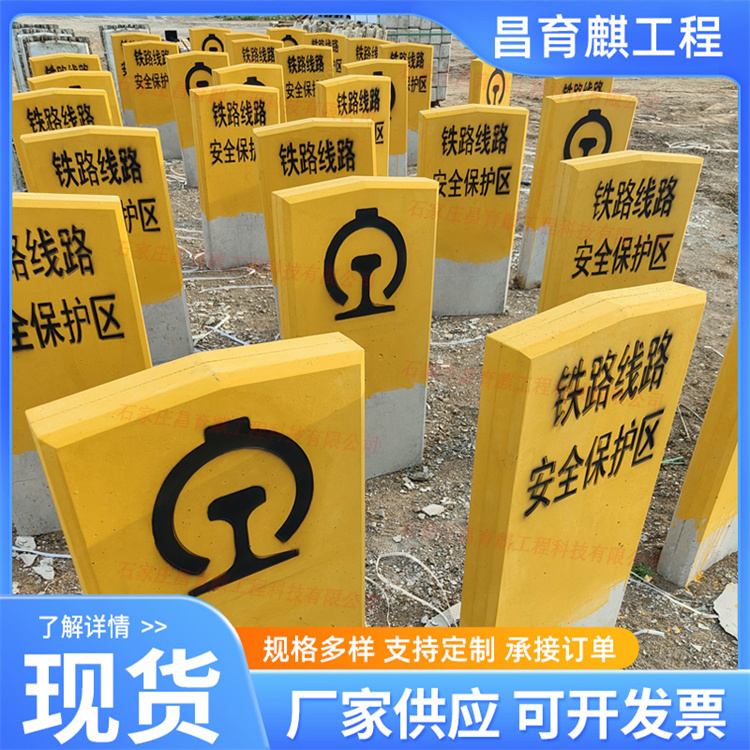 铁路a桩 安全保护区A型标桩 昌育麒 支持定制 规格齐全 在线交易
