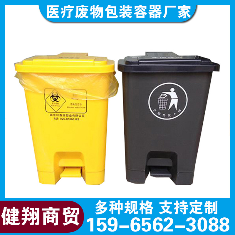 健翔商贸 60L脚踏医疗废物桶 50L中间脚踏医疗桶 120L侧边脚踏医用垃圾桶