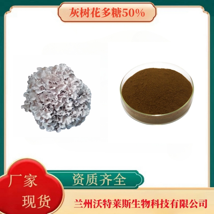 灰树花多糖30%~50%支持检测舞茸/莲花菌萃取无中间商灰树花提取物