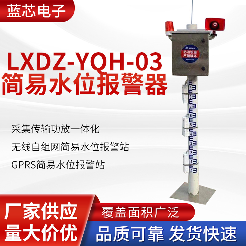 厂家批发简易水位自动报警器简易水位报警站自动水位站
