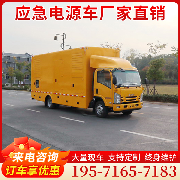 五十铃100KW-150KW静音移动发电车 防汛救险应急电源车