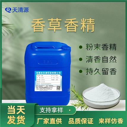 批发香草香精耐高温油性香精 塑料玩具玩具积木拖鞋产品加香遮味 香型种类齐全