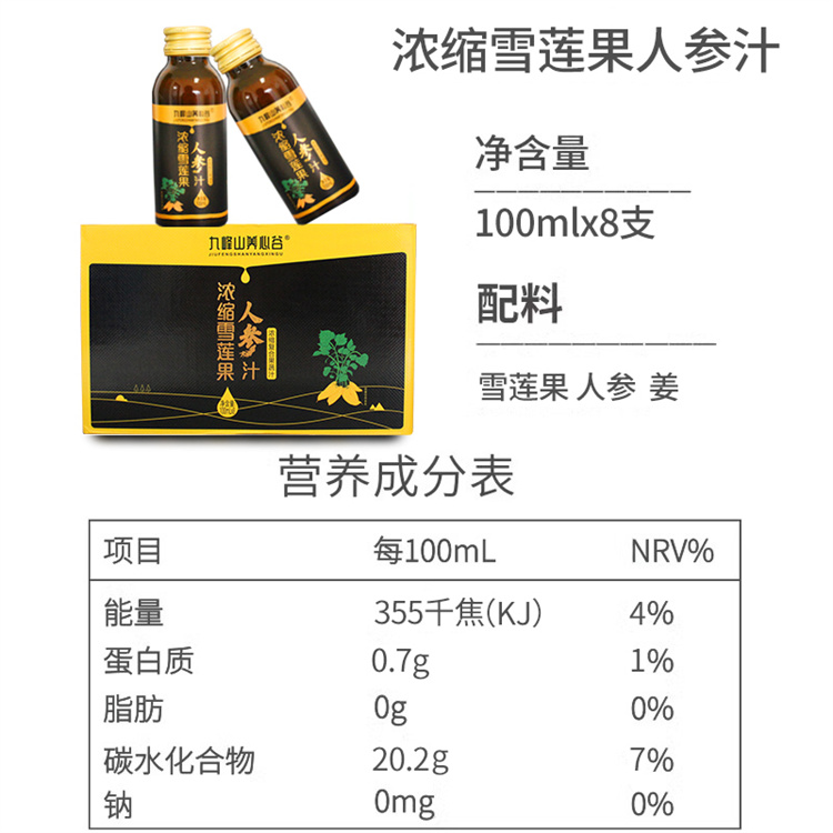 浓缩雪莲果人参汁 生产厂家