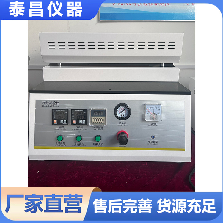 热封试验仪厂家供应 规格齐全