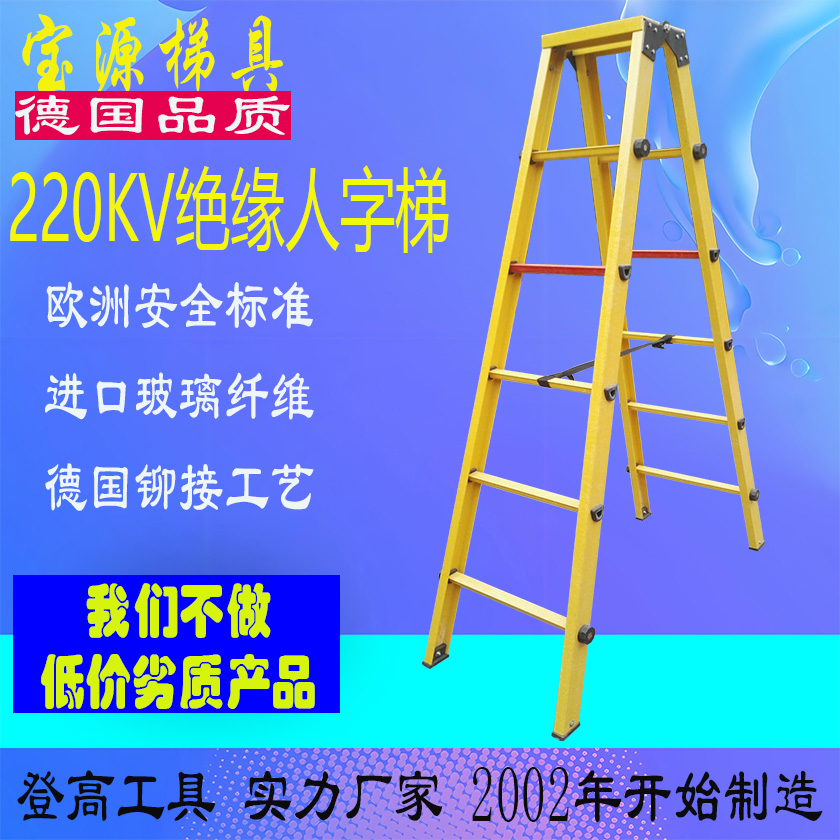 成都宝源 欧标 西安贵阳绝缘喇叭人字梯定制铝合金梯子JY9