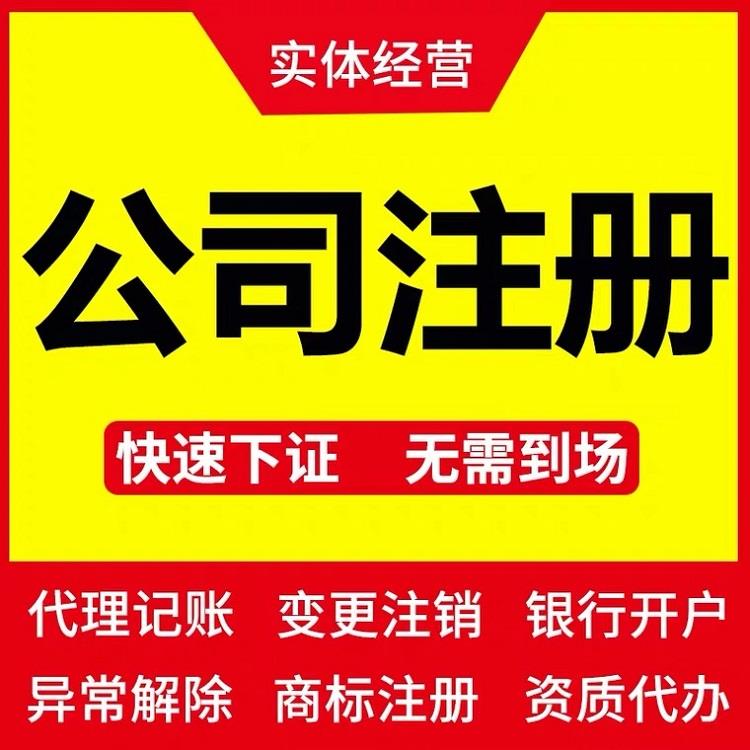 武昌注册公司-武汉注册公司注意细节-全区代理