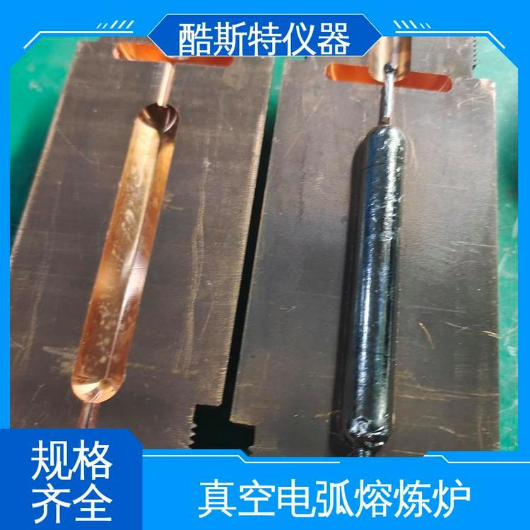 真空电弧熔炼炉 支持定制功能 3500℃电动摇臂 酷斯特仪器科技