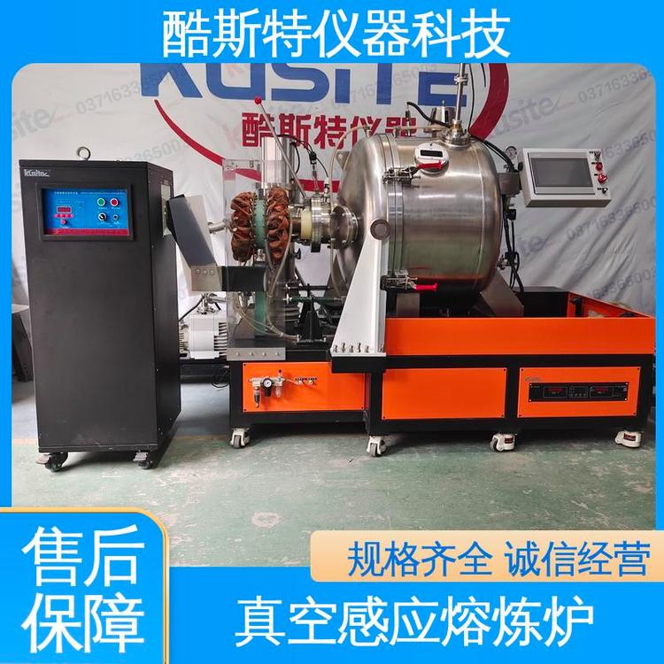 科研金属冶炼设备 真空感应炉 配置红外测温 实验用 酷斯特仪器科技
