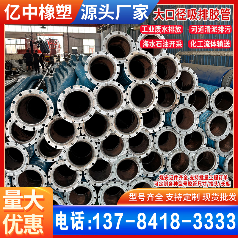 大口径排吸泥法兰胶管法兰式疏浚橡胶管矿用钢丝骨架吸引耐磨胶管