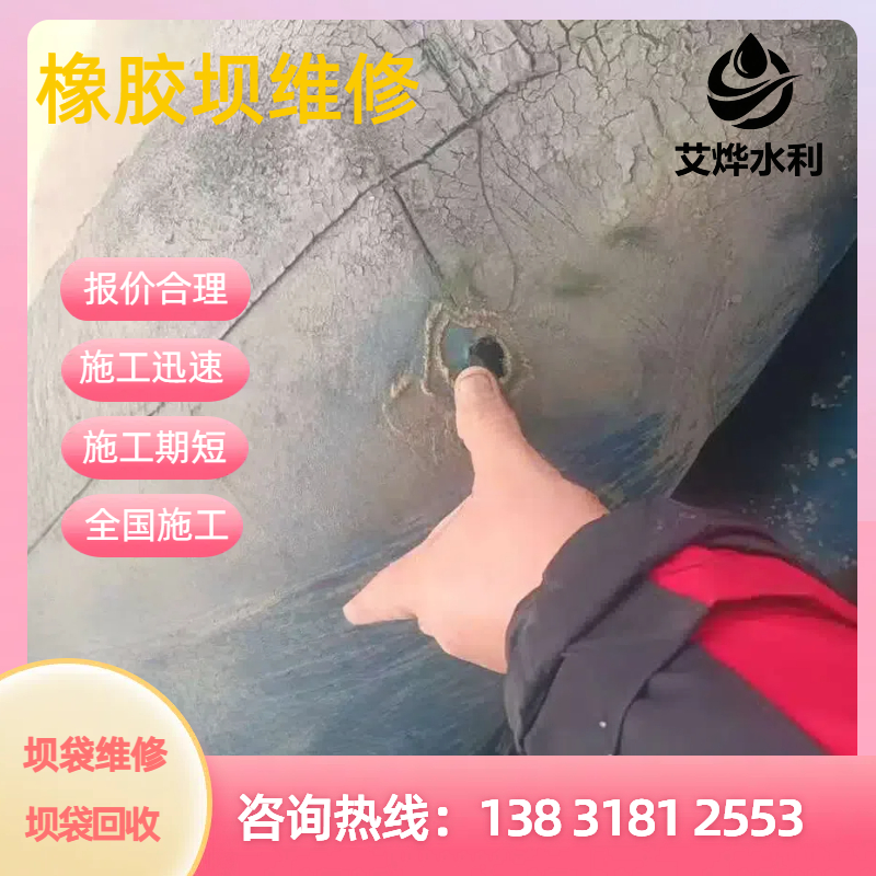橡胶坝维修 坝袋修补漏洞修复