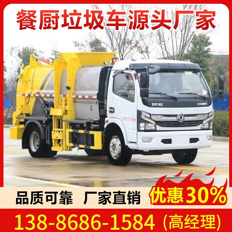东风8方 12吨型餐厨垃圾车 源头工厂，无中间差价，让利万元