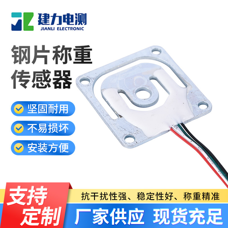 LC928DC钢片体重秤传感器 智能电子秤压力称重传感器可按需制作