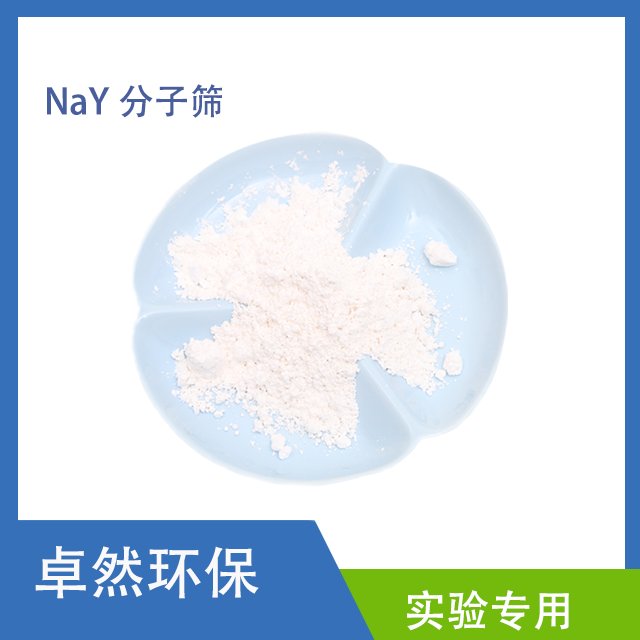 NaY型分子筛 Y型活化粉 成型钠Y型催化剂 实验用精细品