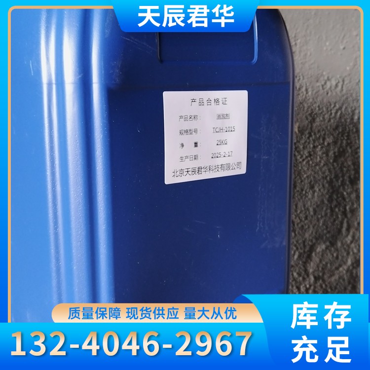 消泡剂  天辰君华科 厂家直销