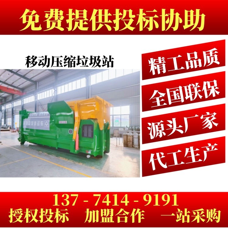 垃圾压缩设备一体机 移动式垃圾处理压缩中转站