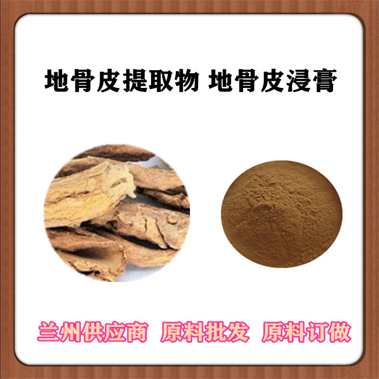 沃特莱斯地骨皮提取物30:1 浸膏粉 枸杞根皮萃取粉 地骨皮速溶粉全水溶 现货