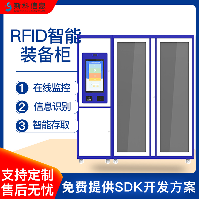 RFID智能装备柜装备器材智能存取柜电子标签识别实时动态监控管理柜自动盘点柜