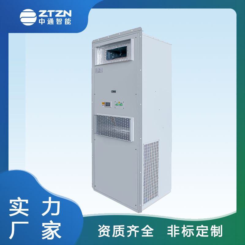 储能空调-源头厂家