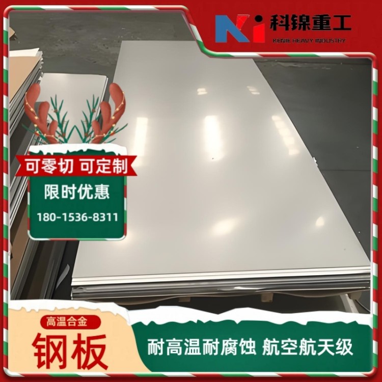 GH4169钢板（Ni-Cr基） 锻轧板现货库存 长期合作价格从优