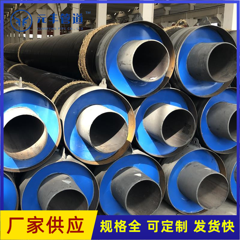 元丰 厂家供应钢套钢预制直埋蒸汽保温管道 直埋蒸汽保温管 聚脲外防腐蒸汽地埋保温管 支持定制