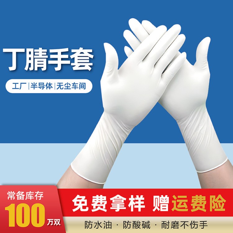 一次性加长丁腈手套38厘米千级净化实验室车间使用