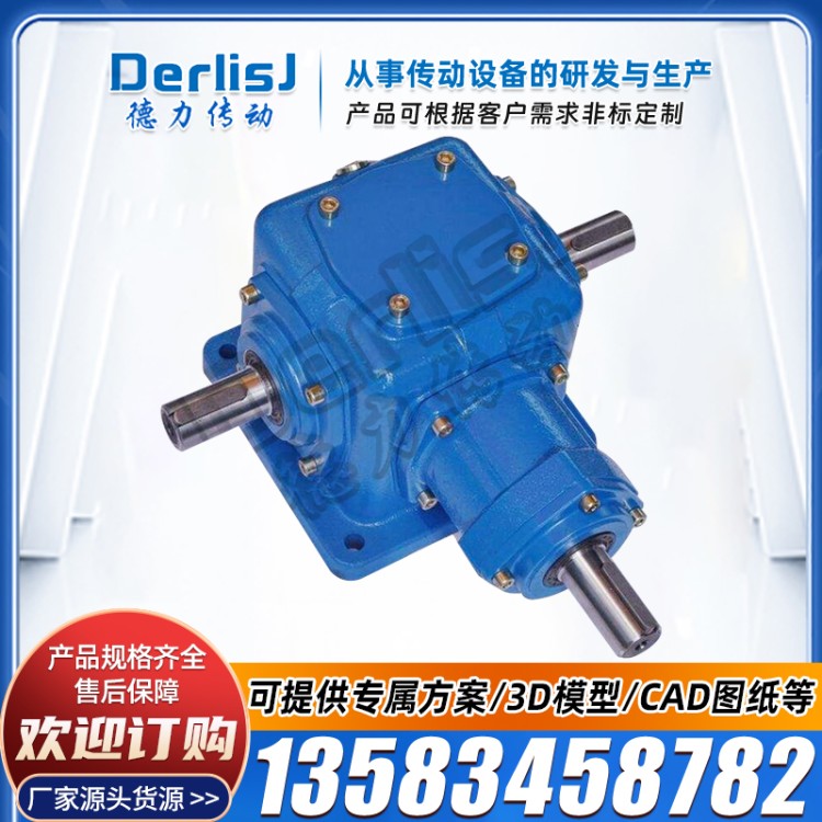 德力 T 系列重载齿轮换向器