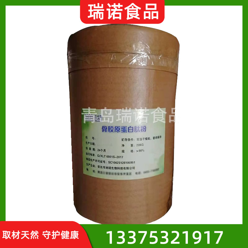 骨胶原蛋白肽粉 95%含量骨胶原