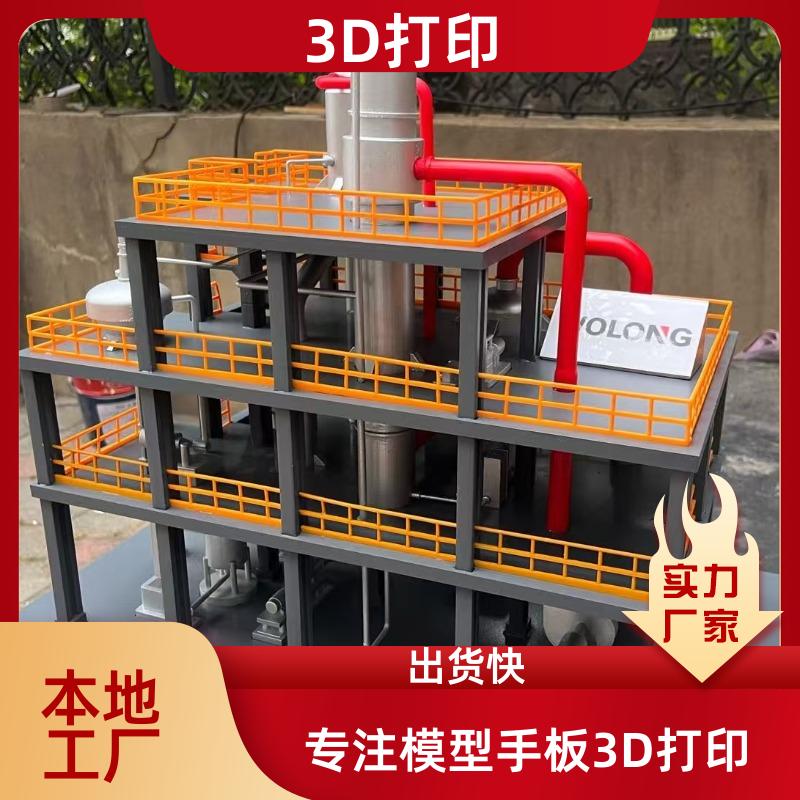 无锡3d打印服务光敏树脂TPU尼龙红蜡手板模型打印
