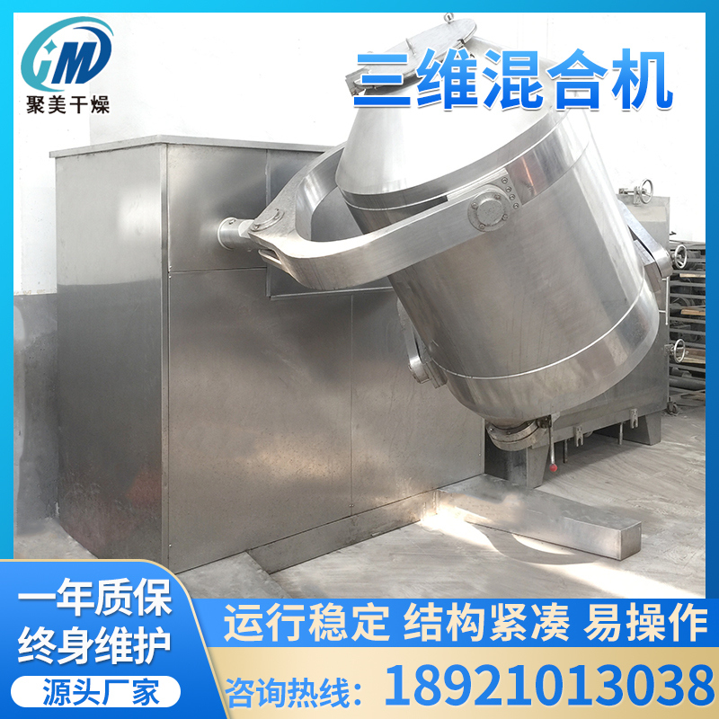 厂家直销100L200L400L600L800L1200LSYH型全不锈钢三维运动混合机