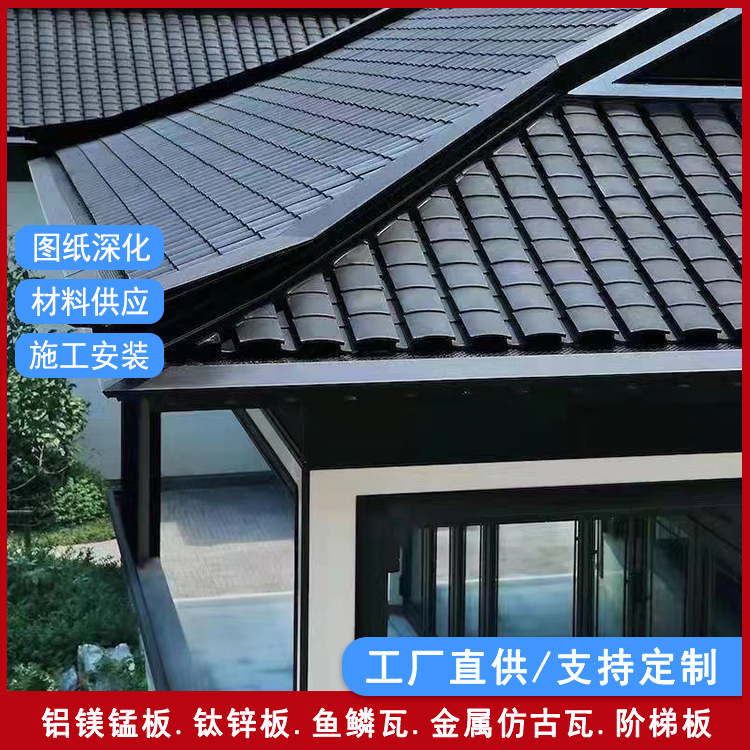 金属小青瓦1.2mm厚铝镁锰合金公园凉亭仿古屋面古建铝瓦