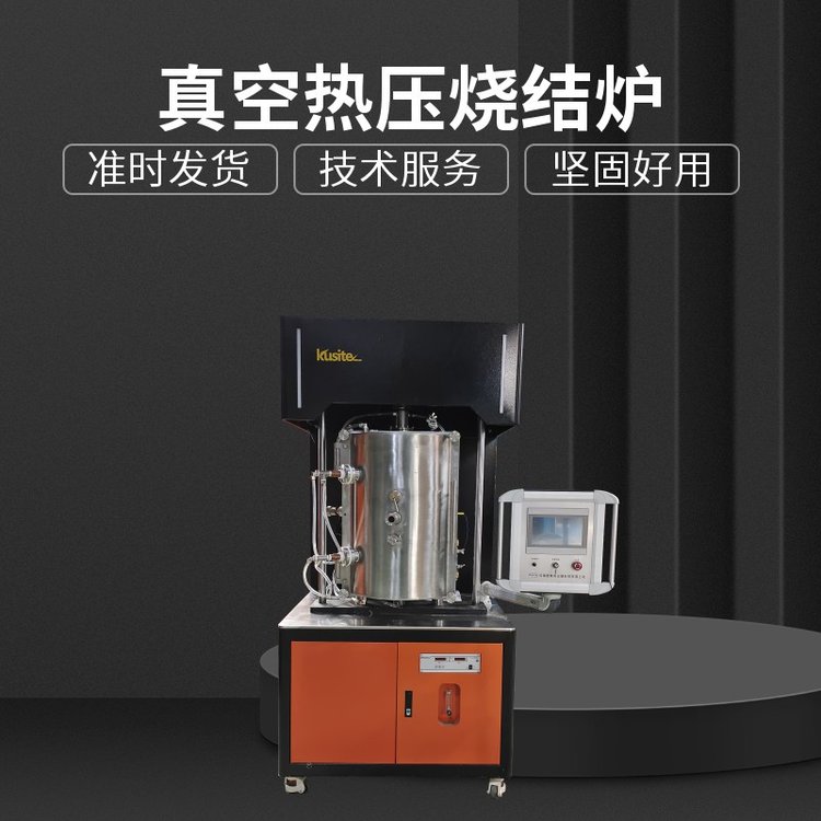 酷斯特仪器科技 1500℃ 真空热压炉 科研实验设备厂家